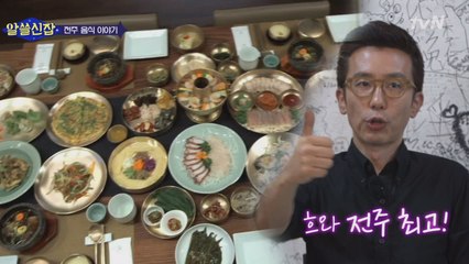 전라도 음식은 왜 맛있는 걸까?