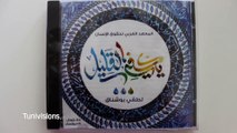 المعهد العربي لحقوق الإنسان ينظم حفل اطلاق البوم من اهداء الفنان لطفي بوشناق