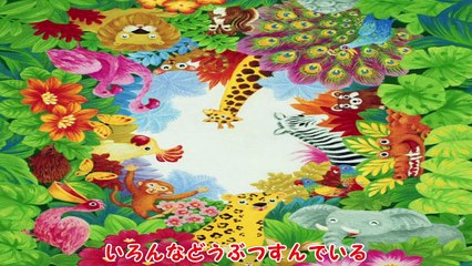 ジャングルポケット　　～」おかあさんといっしょ～