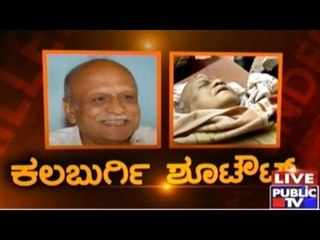 Kalaburagi Shootout: Rationalist M.M. Kalburgi Shot Dead | Part 2