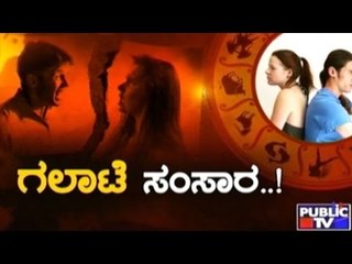 Public TV | Zindagi Vishesha: 'Galate Samsara' | August 30, 2015