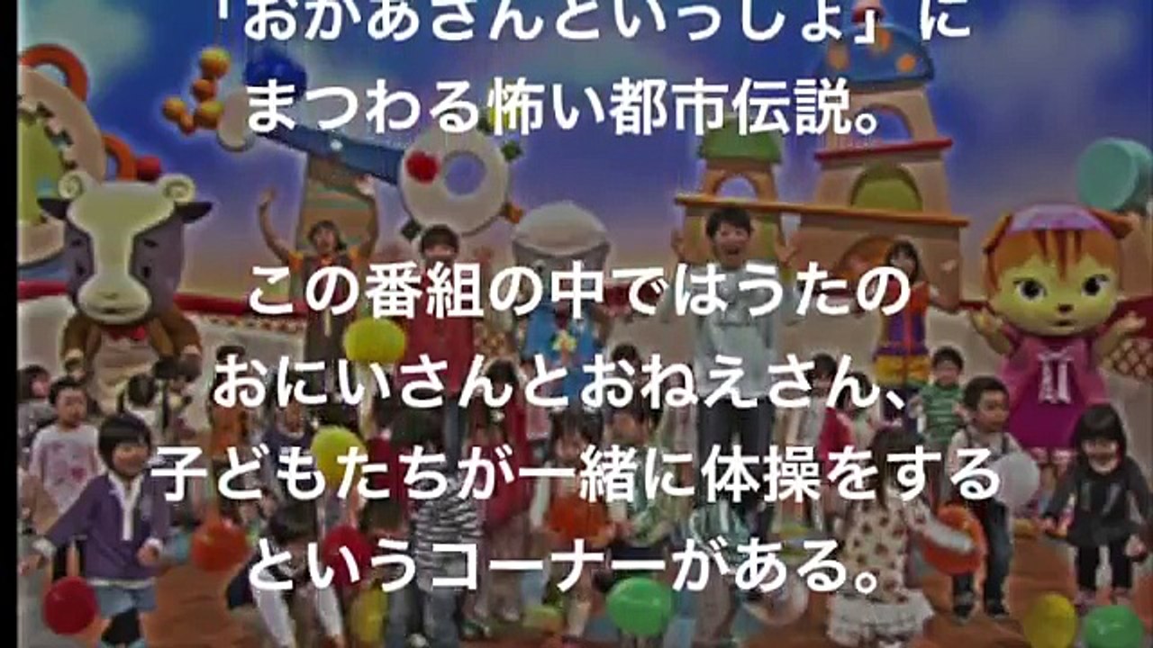 おかあさんといっしょ「動かない子ども」都市伝説