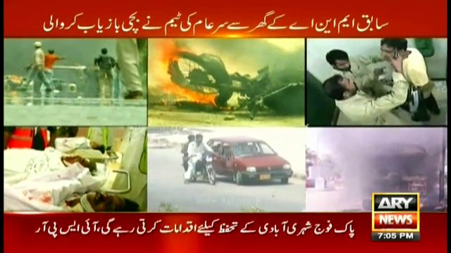 Sar e Aam 21st July 2017