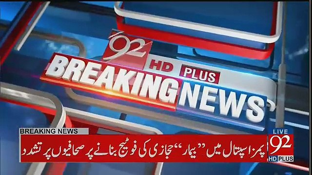 What Happened With Reporters Inside PIMS Hospital
