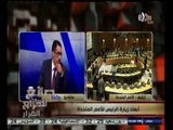 #صانع‪_‬القرار | ابعاد زيارة الرئيس السيسي للأمم المتحدة | الجزء الثاني