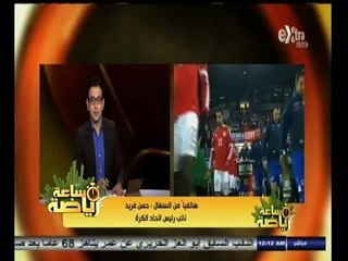 Download Video: #ساعة‪_‬رياضة |‫ حسن فريد: صفوف منتخب مصر مكتملة لمواجهة السنغال