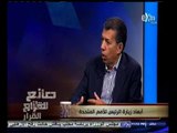 #صانع‪_‬القرار | الزيات: يجب أن تؤكد مصر على موقفها من القضايا المطروحة