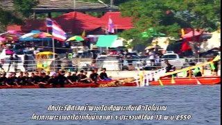 เรารักเรือยาวสองแคว(พิษณุโลก)