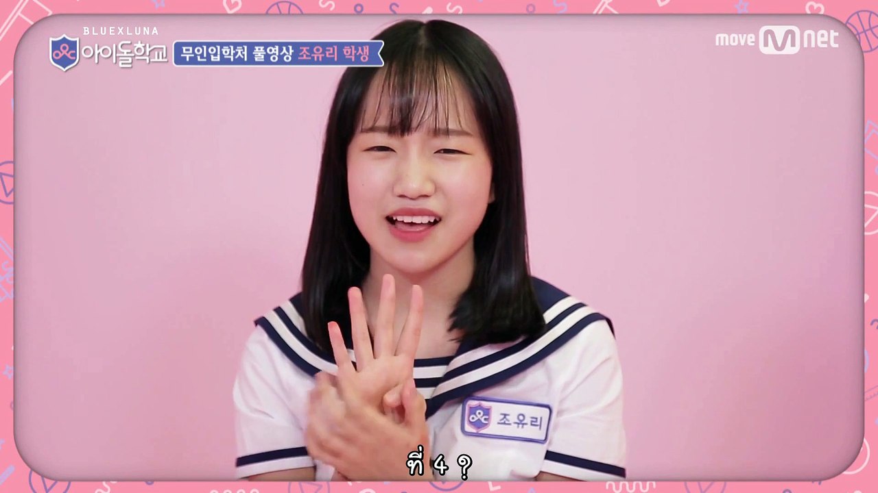 [ซับไทย_Thaisub] Idol School - โจยูริ แนะนำตัว