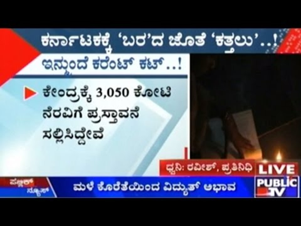 Bengaluru: Brace Yourselves For More Power Cuts