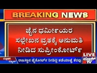 Supreme Court Allows Jain Practice Of Santhara