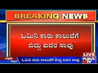 Srirangapatna: Family Of Five Drown As Car Falls Into Canal