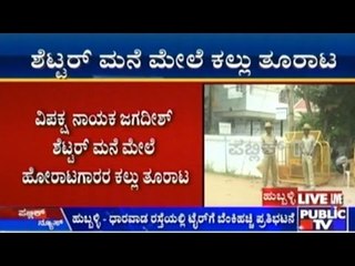 Hubli Kalasa Banduri Issue: Jagadish Shettar's House Pelted With Stones
