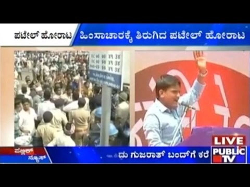 Patel Community Protest Turns Violent, Curfew Imposed