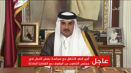 أمير قطر: مستعدون للحوار دون تدخل وفرض إملاءات
