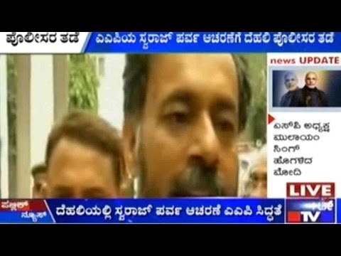 Delhi: AAP Government Caught in High Drama, Yogendra Yadav Shunned By Police