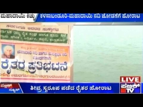 Mahadayi River Dispute: Farmers Protest Against Project