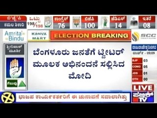 BBMP Elections: PM Modi Thanks Bengaluru