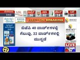 BBMP Elections: BJP Wins 40 Seats, Congress 20 And JDS 9 | 10 am