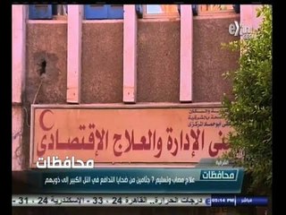 #أخبار‪_‬المحافظات | علاج مصاب وتسليم 7 جثامين من ضحايا التدافع في التل الكبير إلى ذويهم