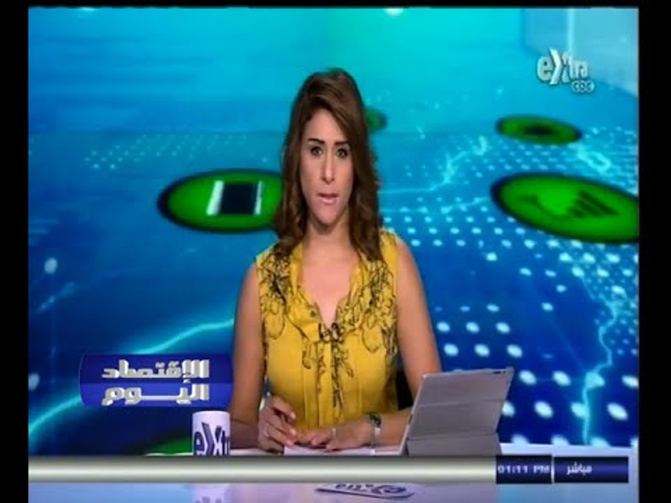 #الاقتصاد_اليوم | جولة أخبارية اقتصادية مع #دين...