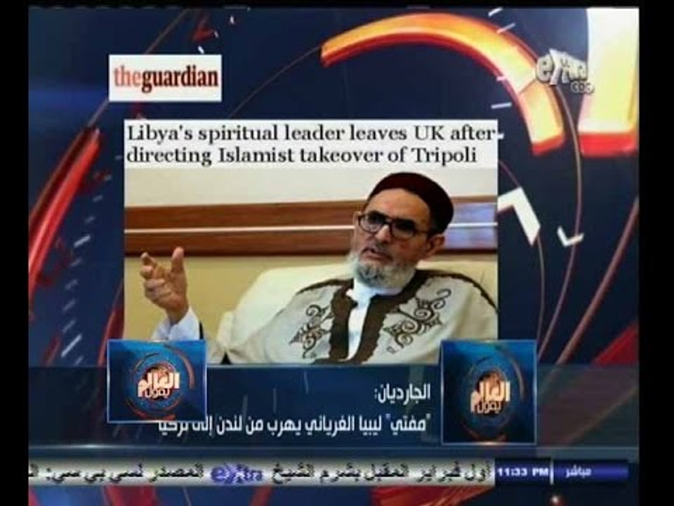 ‫#العالم_يقول | الجارديان: مفتي ليبيا الغرياني يهرب من لندن إلى تركيا