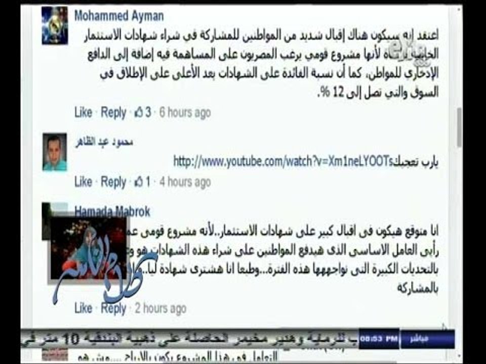 #كلام_الناس | ‫هل تتوقع إقبال المصريين على شهادات الاستثمار في قناة السويس الجديدة؟ -الجزء الثاني