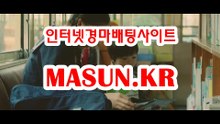 마권판매사이트 √√ MaSUN 쩜 KR √√ 온인경정