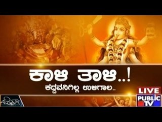 Bengaluru: Theft In Kaali Temple In Broad Daylight, Mahakali's Chain Stolen