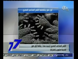 #السابعة | ‫‫القمر الصناعي المصري " ايجيبت سات " يلتقط أول صور لمدينة ملبورن باستراليا‬