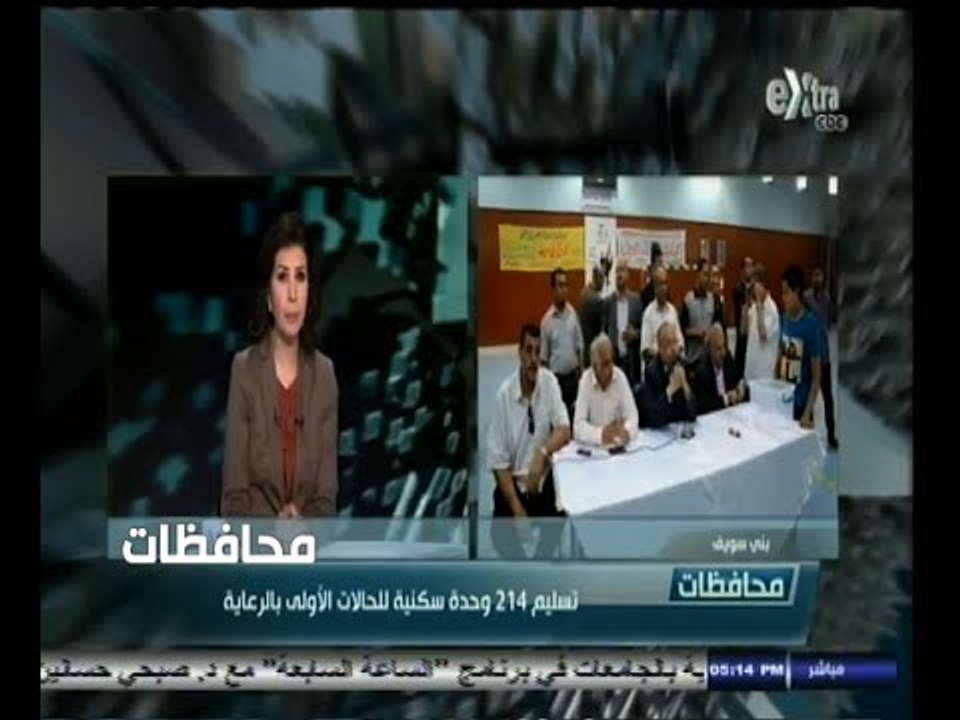 #أخبار‪_‬المحافظات | ‫‫بني سويف .. تسليم 2014 وحدة سكنية للحالات الأولى بالرعاية‬