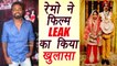 Toilet Ek Prem Katha LEAKED : Remo D Souza CONFIRMS ! | FilmiBeat