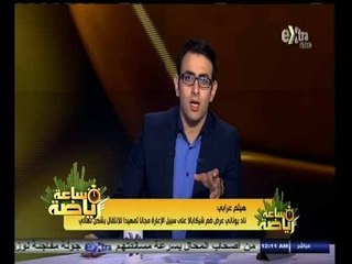 #ساعة‪_‬رياضة |‫ ‫‫‫‫‫عرض يوناني يقرب رحيل شيكابالا عن سبورتنج لشبونة البرتغالي‬