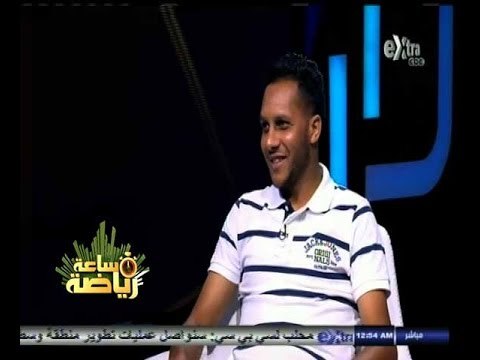 #ساعة‪_‬رياضة |‫ ‫‫‫‫الحلقة الكاملة 31 اغسطس 2014 | لقاء خاص مع علاء علي ، لاعب نادي سموحة