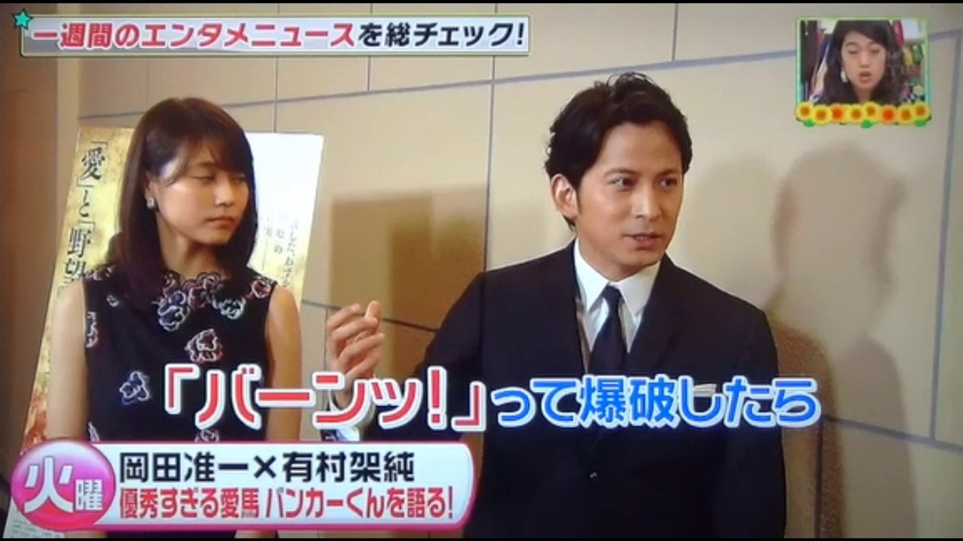 岡田准一 有村架純 バンカーくんを語る 動画 Dailymotion