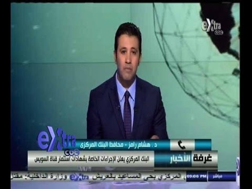 #غرفة_الأخبار | هشام رامز : الشركات المساهمة ال...