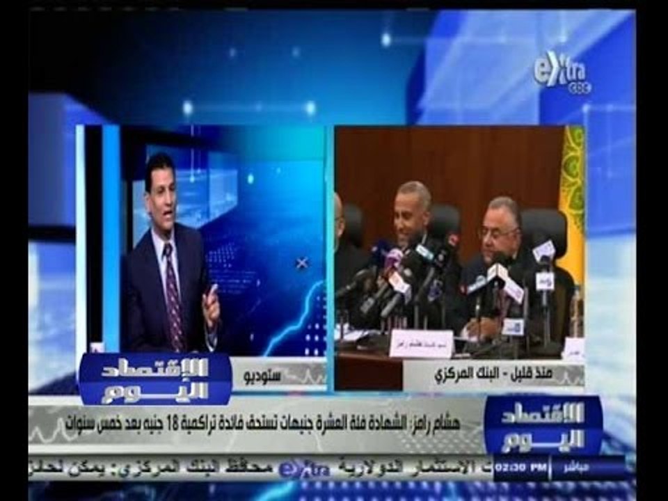 #الاقتصاد_اليوم | ‎الحلقة الكاملة 31 اغسطس 2014 | هشام رامز يعلن شروط شهادات استثمار قناة السويس