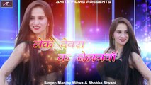 New Superhit Songs | Leke Ke Dewara K Belnawa | Full Song | Bhojpuri Songs | New Hot Song | Latest Album - LokGeet | Anita Films