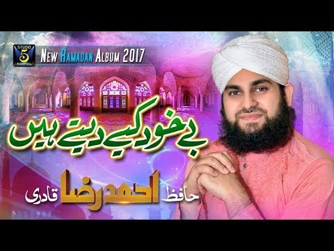be khud kiye dete hain , - Ahmed Raza Qadri,2017 New Naat HD