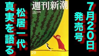 【 第１２弾 】神対応！週刊新潮！独占手記！