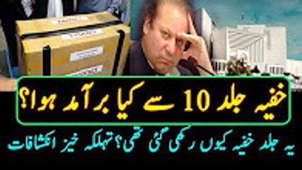 Panama Case JIT Volume 10 opened __ Nawaz Sharif_ Pakistan Politics_ Supreme Court