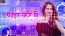 2017 Superhit Bhojpuri Songs | Pyaar Kare Mein (FULL Song) | New Hot Song | Romantic Song | Latest Album - LokGeet | Anita Films | Bhojpuri Song