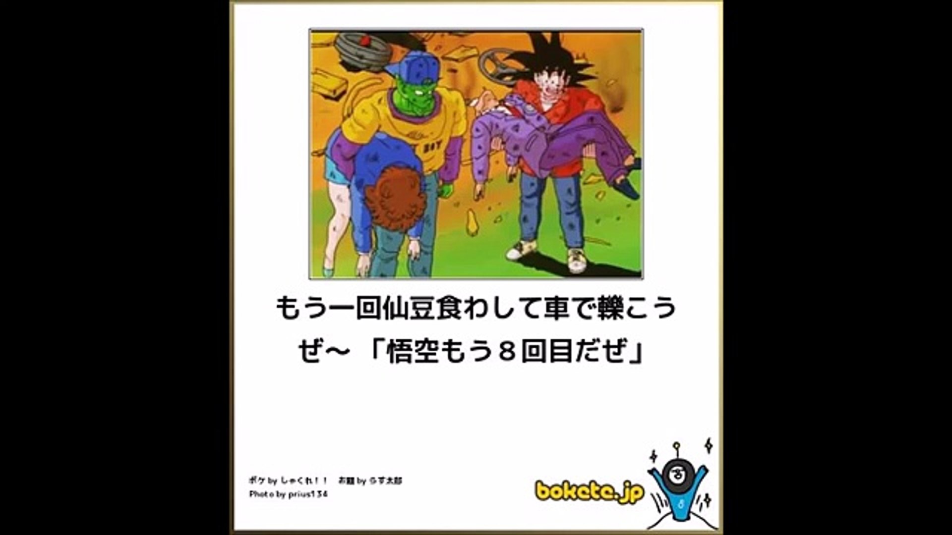 吹いたら負け ボケて アニメ ドラゴンボールまとめ その2 Dailymotion Video