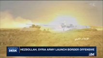 i24NEWS DESK | Hezbollah, Syria army launch border offensive | Saturday, July 22nd 2017