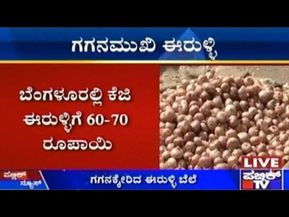 Onion Prices Reach An All Time High