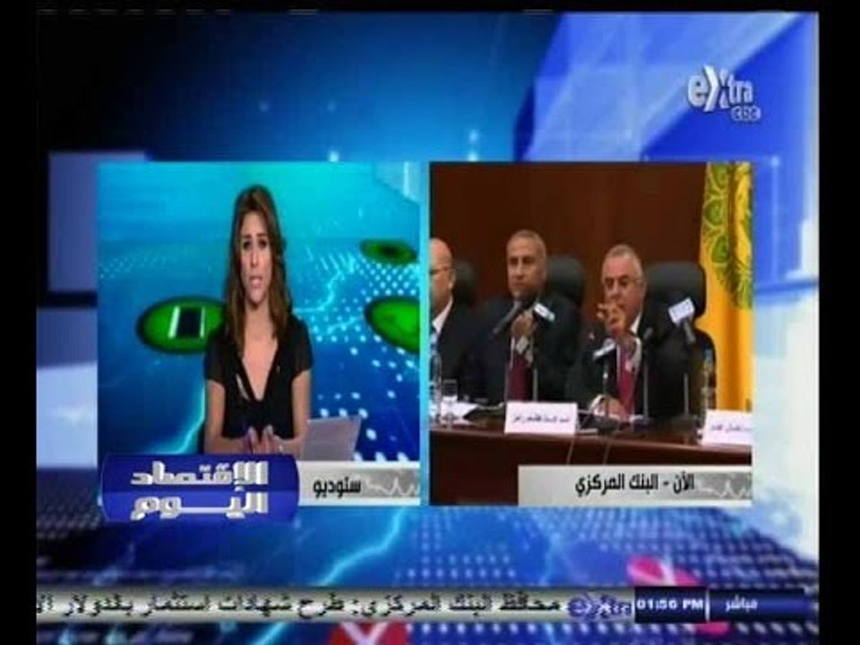 #الاقتصاد_اليوم | ‎تحليل لمؤتمر محافظ البنك المركزي حول إصدار شهادات استثمار قناة السويس