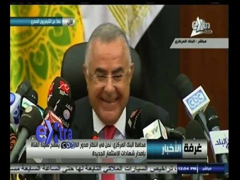 #غرفة_الأخبار | ‎المؤتمر الصحفي لمحافظ البنك ال...