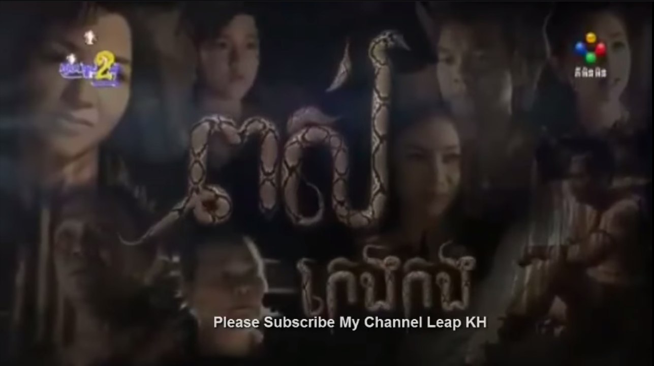 ពស់កេងកង ,ភាគទី១ , Pous Keng Kong, Part 1, Khmer movie