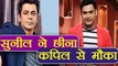 Kapil Sharma Show : Sunil Grover ने छीना Kapil Sharma से ये बड़ा मौका | FilmiBeat