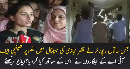 What Officers Did With Female Reporter In PIMS Hospital